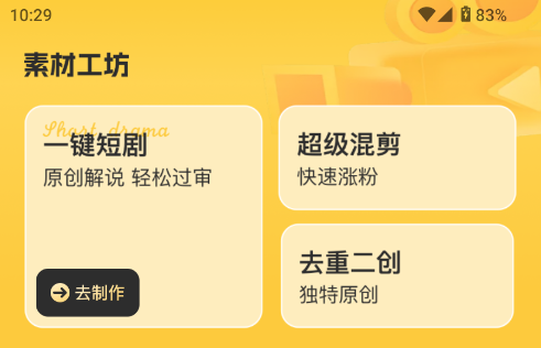 素材工坊app 素材工坊app