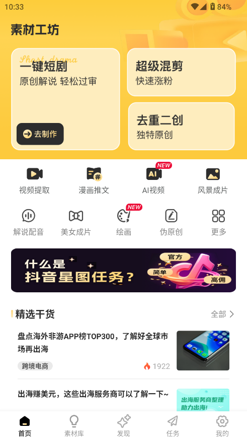 素材工坊app 素材工坊app