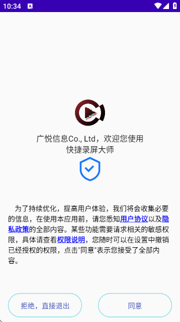 快捷录屏大师 快捷录屏大师