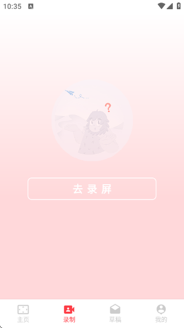 快捷录屏大师 快捷录屏大师