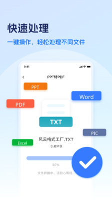 风云格式大师手机版