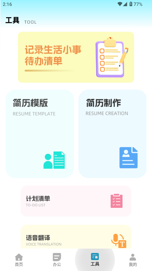 全能办公文档软件 全能办公文档软件