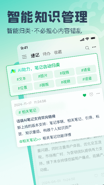 话袋AI笔记 话袋AI笔记