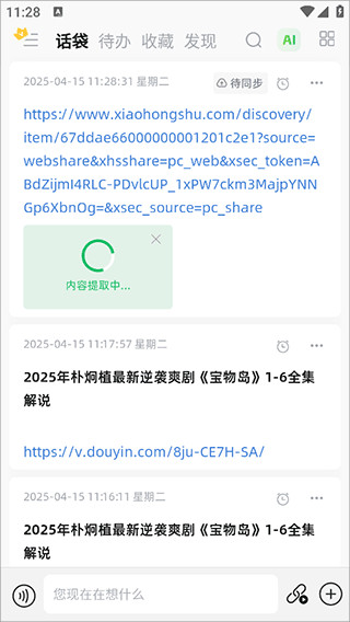 话袋AI笔记 话袋AI笔记