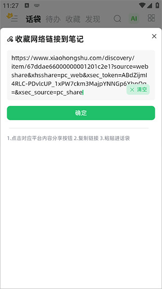 话袋AI笔记 话袋AI笔记