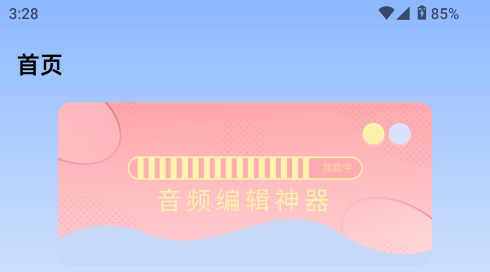 灵动岛歌词APP安卓版 灵动岛歌词APP安卓版