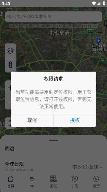 奥维3D高清卫星地图