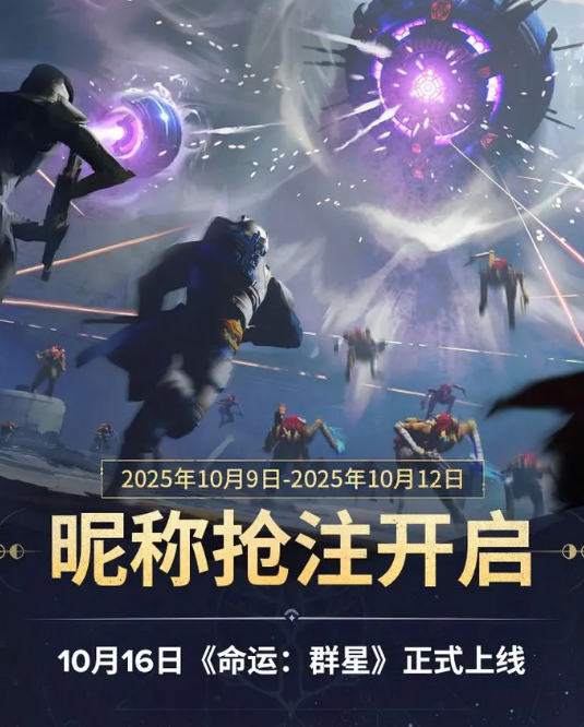 命运群星手游 命运群星手游