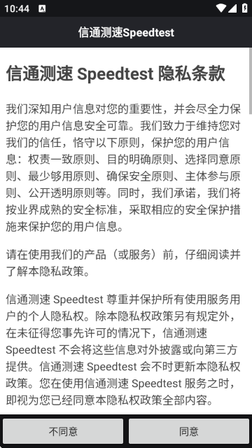 信通测速Speedtest 信通测速Speedtest