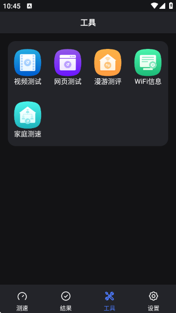 信通测速Speedtest 信通测速Speedtest
