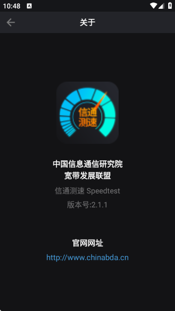 信通测速Speedtest