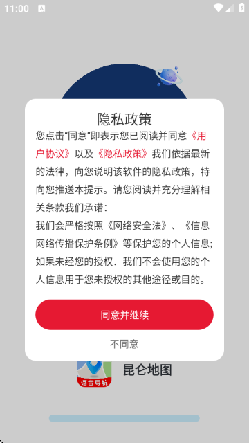 昆仑地图 昆仑地图