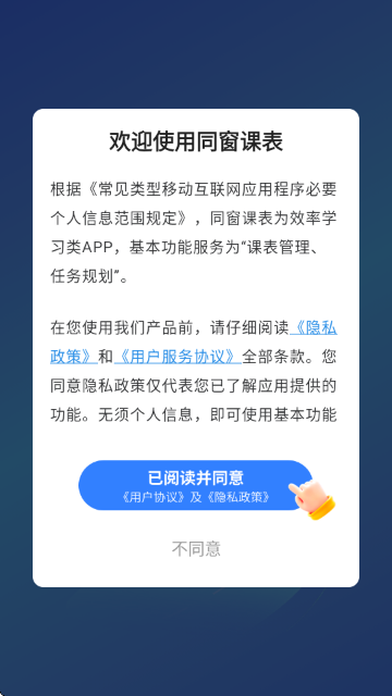 同窗课表 同窗课表