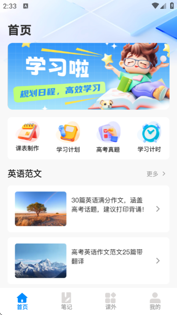 同窗课表 同窗课表