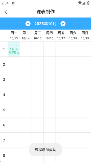 同窗课表 同窗课表