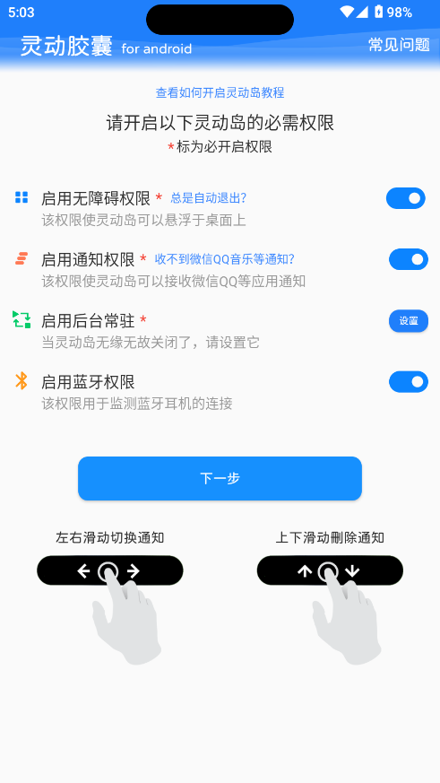 灵动岛胶囊软件 灵动岛胶囊软件