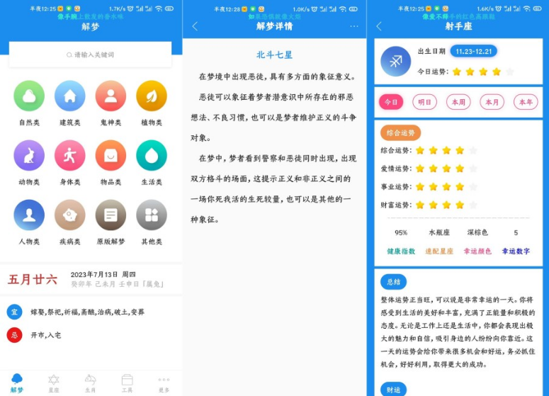周公解梦星座app 周公解梦星座app
