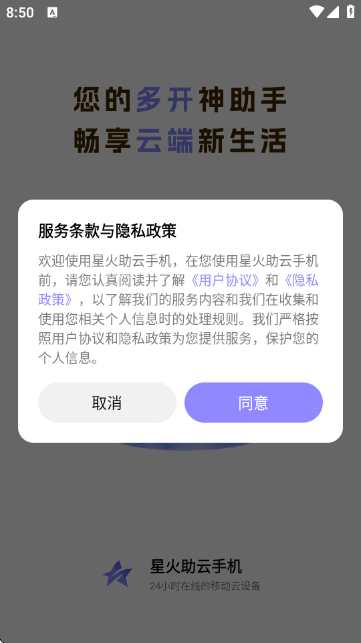 星火助云手机 星火助云手机