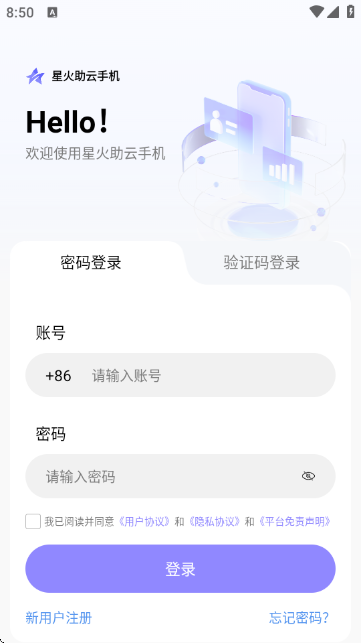 星火助云手机 星火助云手机