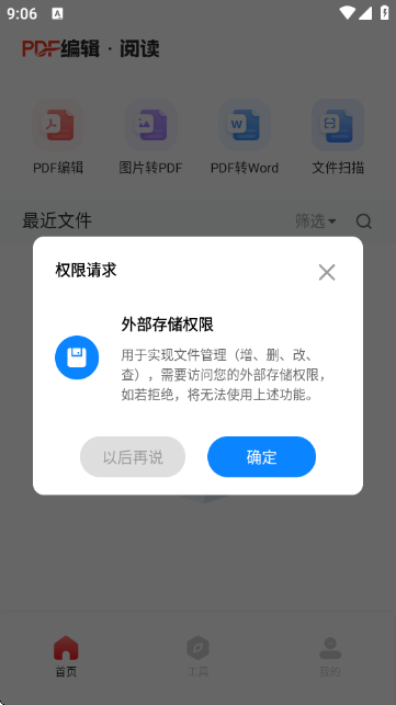 轻松PDF编辑器手机版 轻松PDF编辑器手机版