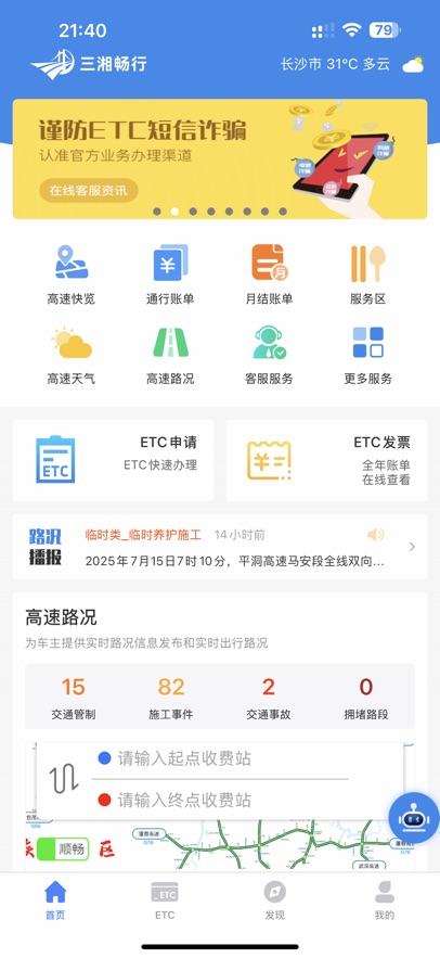 三湘畅行APP官方版 三湘畅行APP官方版