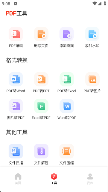 轻松PDF编辑器手机版 轻松PDF编辑器手机版