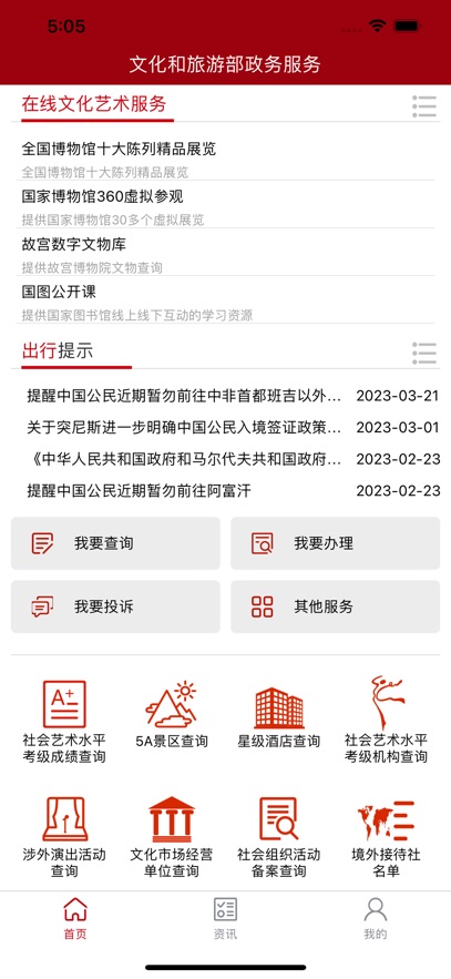 文旅政务服务平台