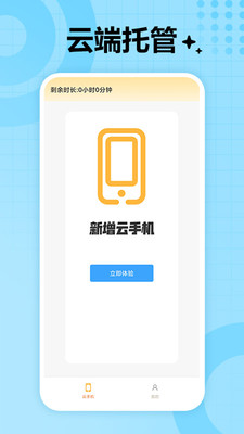 悟饭云-云手机 悟饭云-云手机