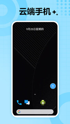 悟饭云-云手机 悟饭云-云手机