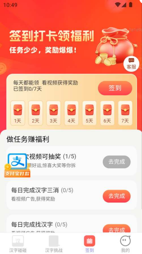 喜气一起赚app