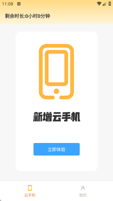 悟饭云-云手机 悟饭云-云手机
