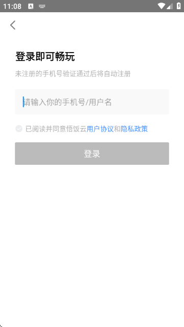 悟饭云-云手机 悟饭云-云手机
