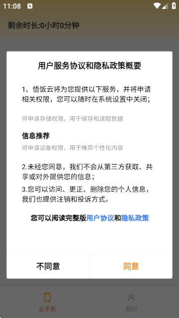 悟饭云-云手机 悟饭云-云手机