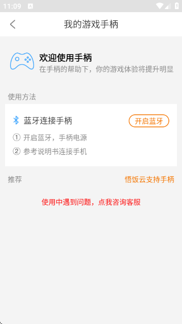 悟饭云-云手机 悟饭云-云手机