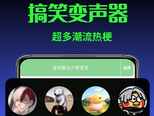 暴走变声器语音包