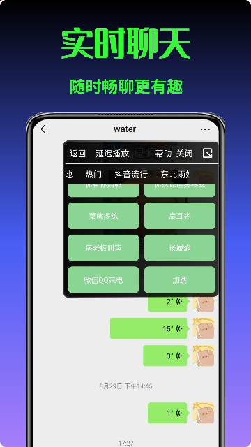 暴走变声器语音包 暴走变声器语音包