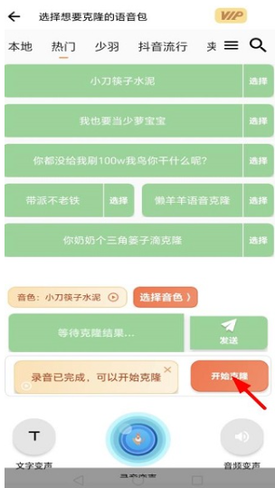 暴走变声器语音包