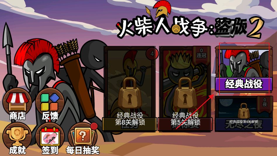 火柴人战争遗产2融合改版 火柴人战争遗产2融合改版