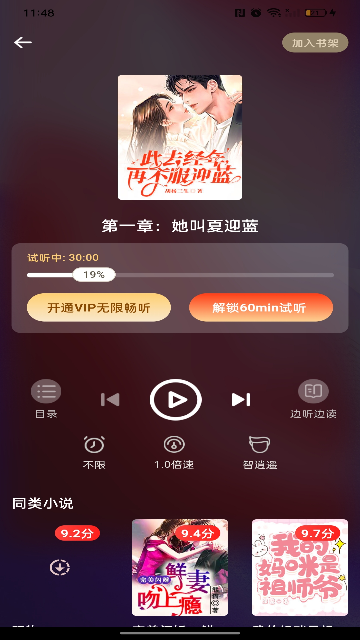 畅听免费小说 畅听免费小说