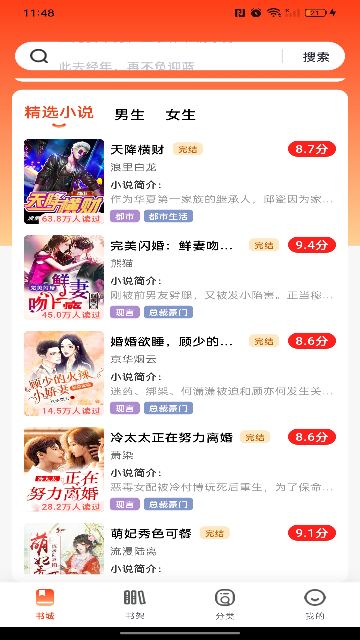 畅听免费小说 畅听免费小说