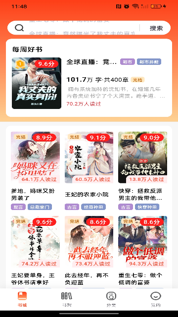 畅听免费小说 畅听免费小说