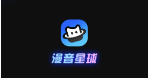 漫音星球 漫音星球