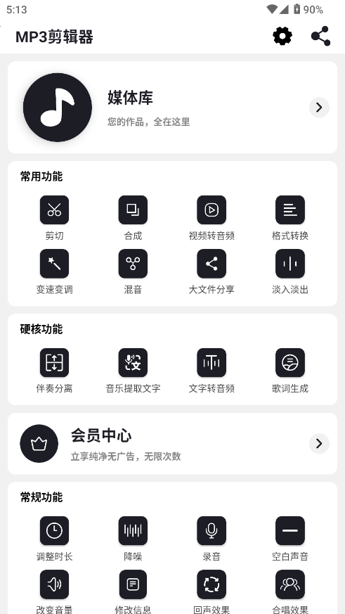 MP3剪辑器 MP3剪辑器