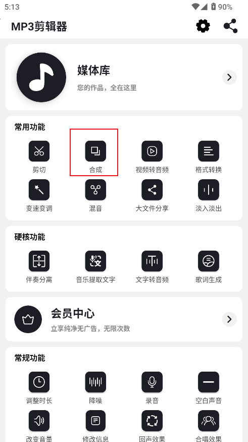 MP3剪辑器 MP3剪辑器