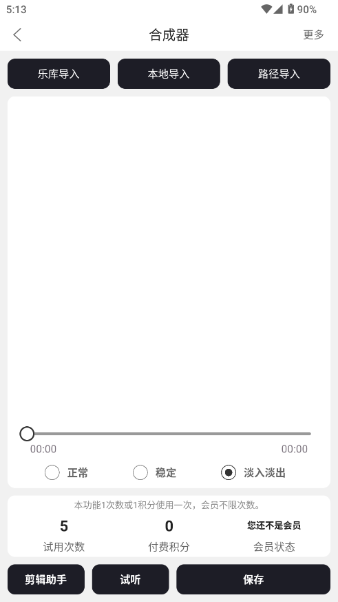 MP3剪辑器 MP3剪辑器