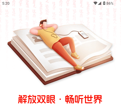 免费听书追书神器在线听 免费听书追书神器在线听