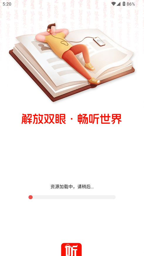 免费听书追书神器在线听 免费听书追书神器在线听