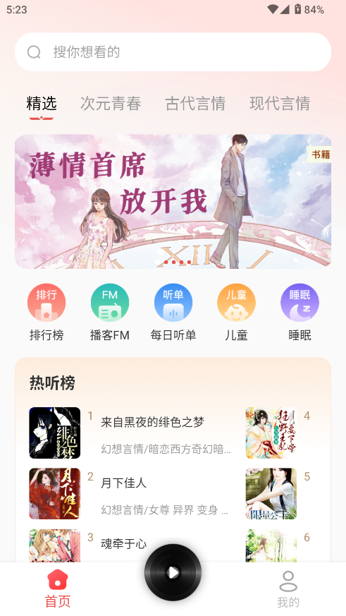 免费听书追书神器在线听 免费听书追书神器在线听