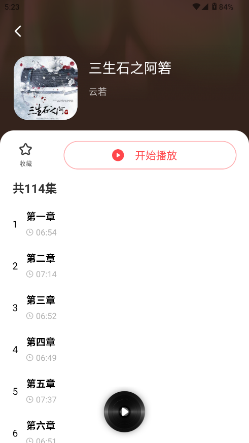 免费听书追书神器在线听 免费听书追书神器在线听
