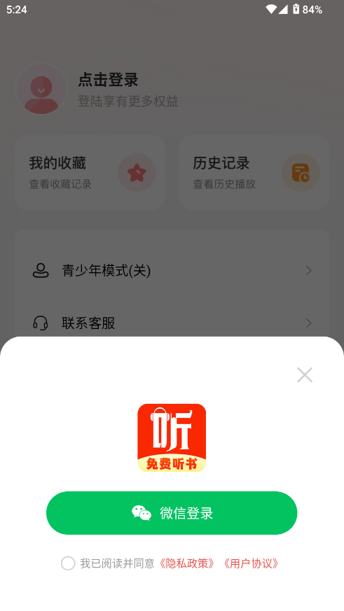 免费听书追书神器在线听 免费听书追书神器在线听